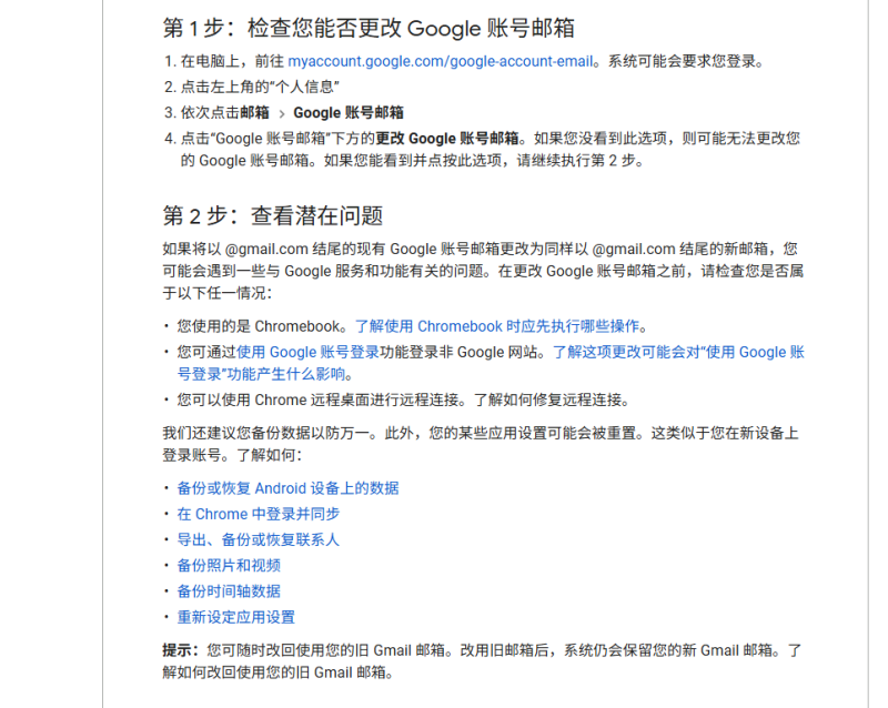 谷歌部分账号支持修改已有邮箱前缀-世林笔记